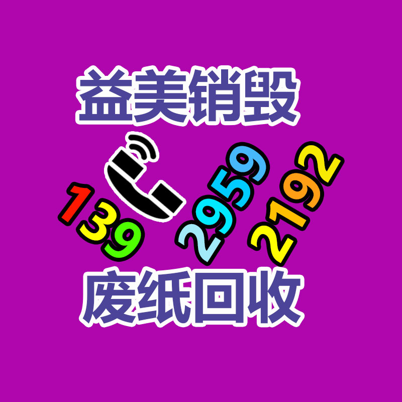 销毁服务GDYF公司,报废产品销毁,文件资料销毁,过期食品销毁,化妆品销毁,保健品销毁,图纸销毁,标书销毁