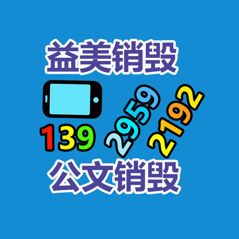 广州GDYF销毁公司:百川智能开源Baichuan2 均可免费商用