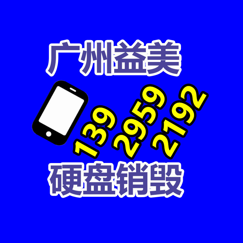 广州销毁公司,产品销毁,文件销毁