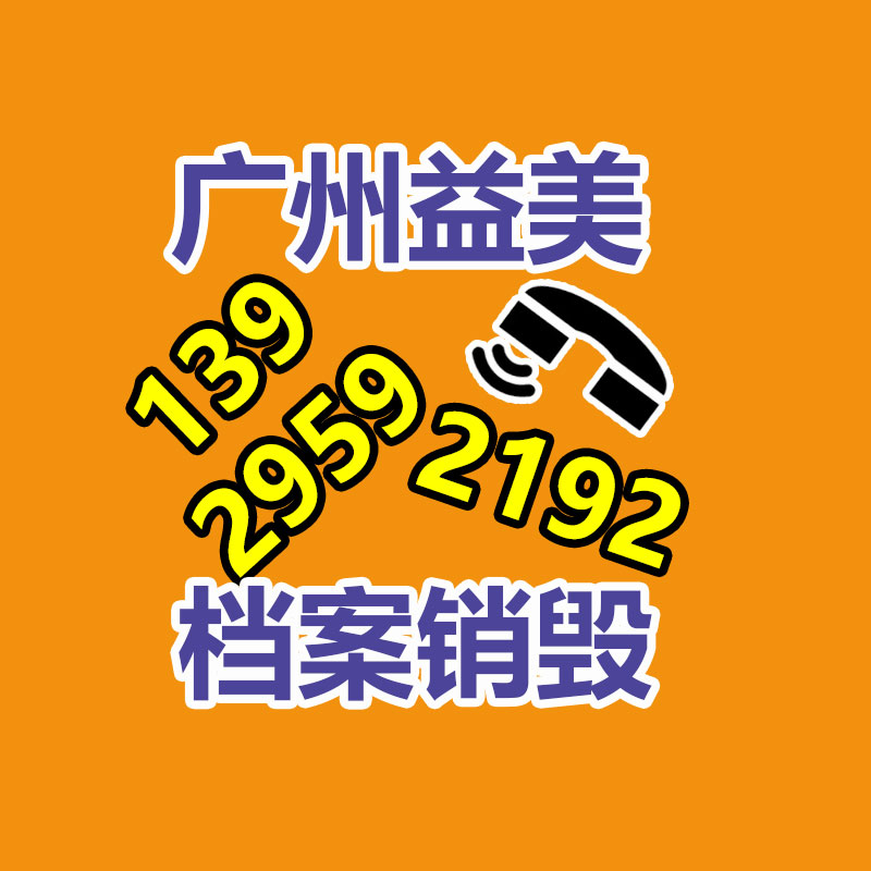 广州番禺区日化用品洗发液销毁公司名单2022更新